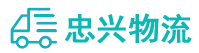 中山到明山区物流公司